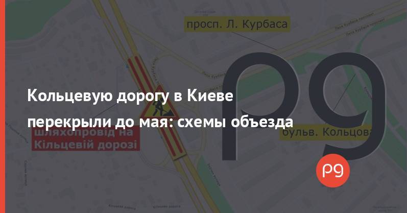 Кольцевую дорогу в Киеве перекрыли до мая: схемы объезда