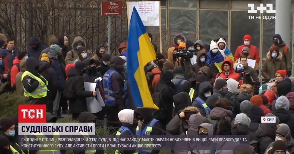 Почему в Киеве активисты пикетировали 18 съезд судей