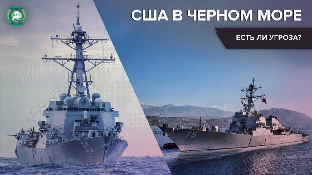США направили два эсминца в Черное море. Что это значит?
