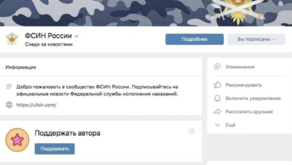 "ВКонтакте" заблокировала паблик ФСИН за сбор донатов