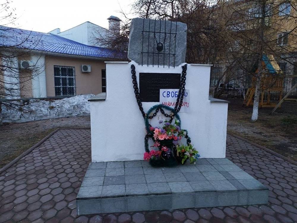 В Кургане на памятник жертвам политических репрессий кто-то повесил плакат про Навального