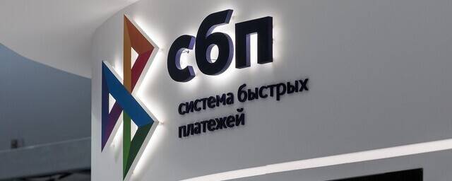 ЦБ объявил о возможности переводить деньги через СБП в Белоруссию с 2022 года
