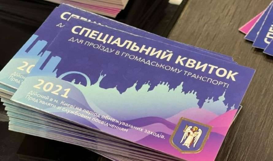 Срок действия спецпропусков на транспорт в Киеве назвали в КГГА
