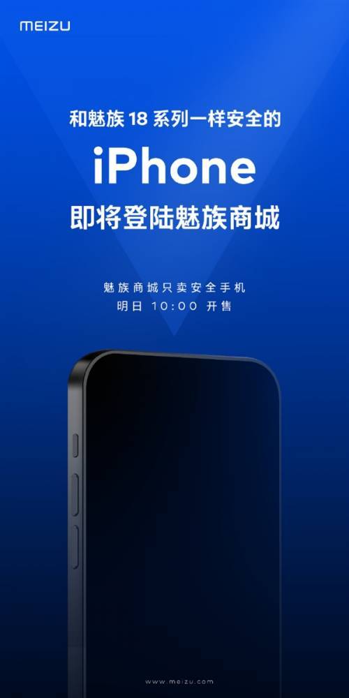 Meizu начнет продавать iPhone в собственных магазинах