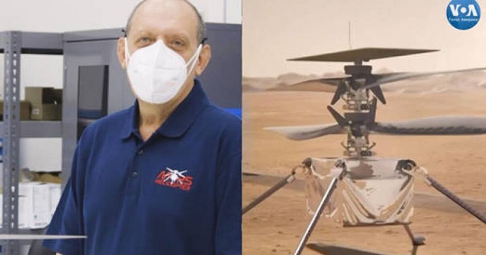 Уроженец Киева стал одним из создателей марсианского вертолета Ingenuity (фото, видео)