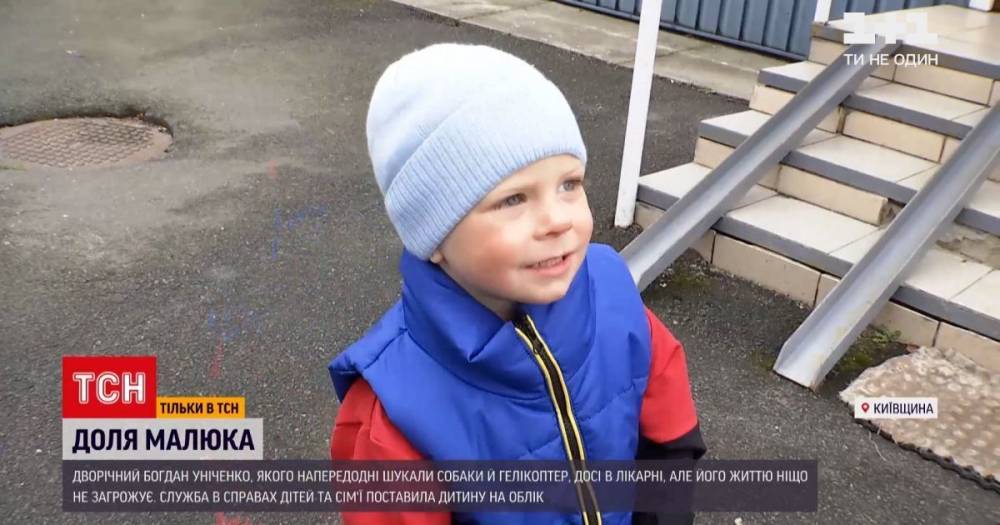 Двухлетний мальчик, который накануне потерялся в Киевской области, еще в больнице: подробности