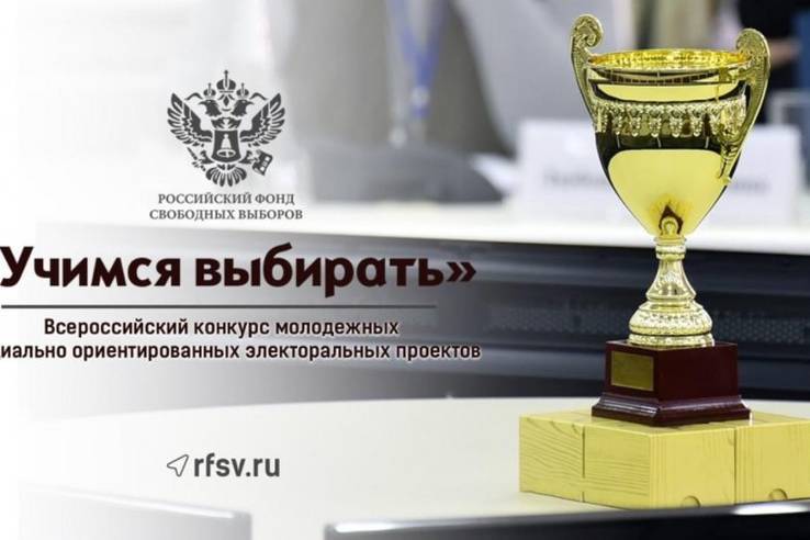 Житель Ленобласти занял второе место на Всероссийском конкурсе «Учимся выбирать»