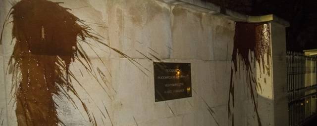 В Праге задержали семь человек, обливших забор посольства РФ кетчупом