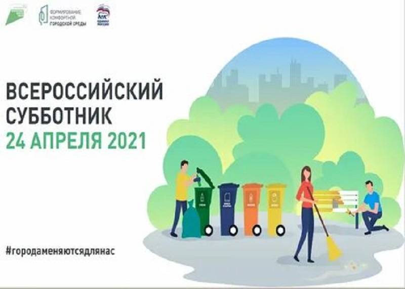 В городах Ленобласти 24 апреля пройдет Всероссийский субботник