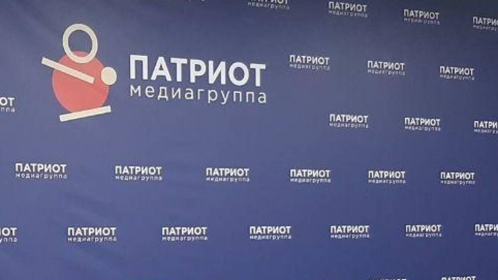 Американские атаки на Россию обсудят на конференции Медиагруппы "Патриот"