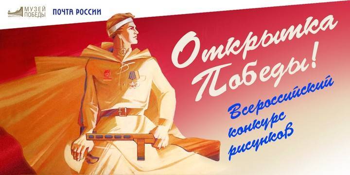 Москвичей пригласили принять участие в конкурсе «Открытка Победы»