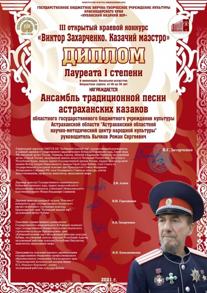 Астраханские казаки стали лауреатами конкурса «Виктор Захарченко. Казачий маэстро»