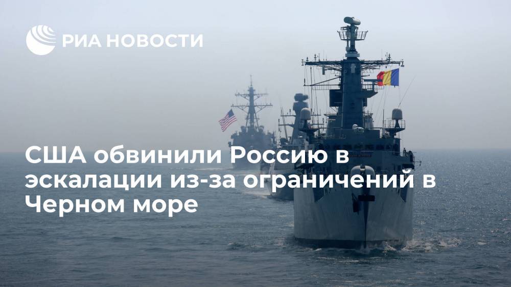 США обвинили Россию в эскалации из-за ограничений в Черном море
