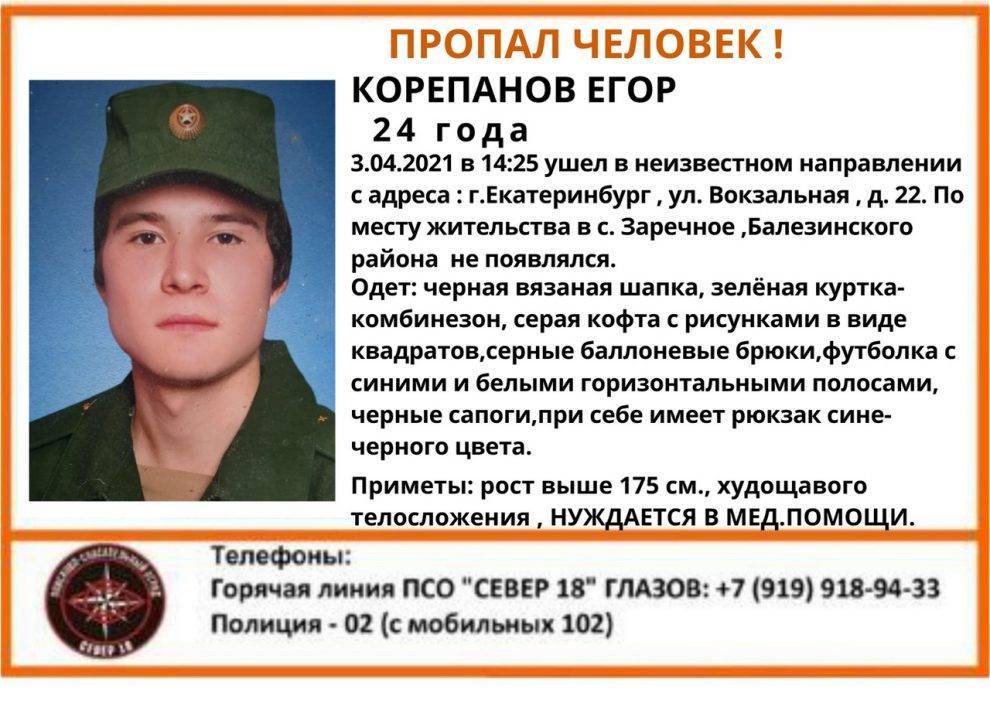 Больше двух недель ищут 24-летнего уроженца Удмуртии в Екатеринбурге