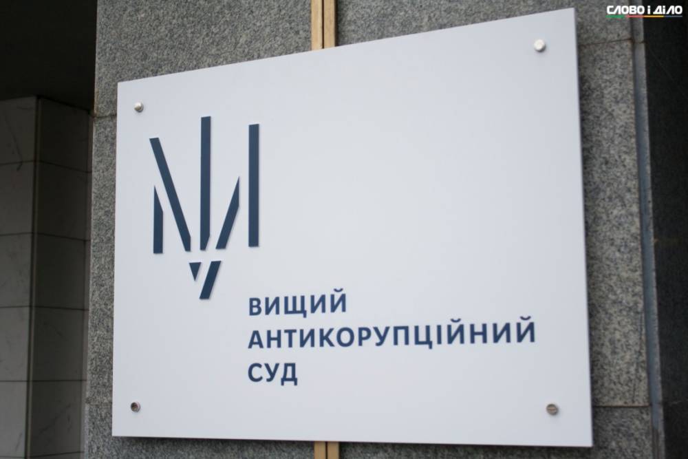 ВАКС назначил к рассмотрению дело главы харьковского админсуда