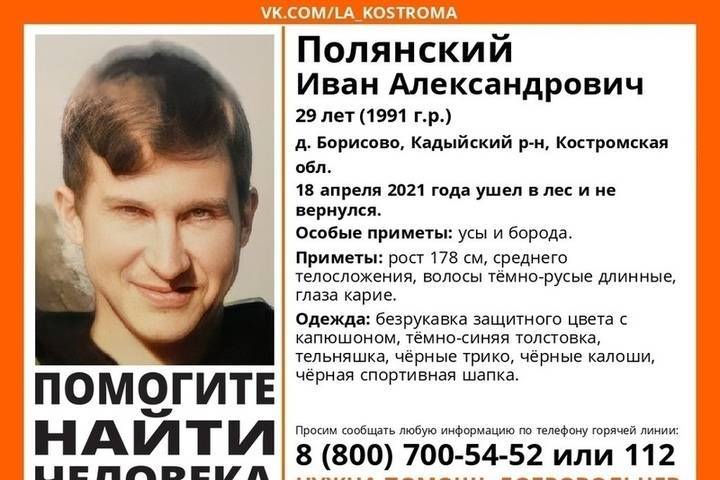 Костромские волонтеры из отряда «ЛизаАлерт» просят помощи в поисках 29-летнего кадыйчанина