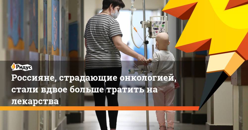 Россияне, страдающие онкологией, стали вдвое больше тратить на лекарства