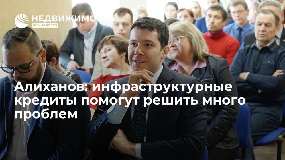 Алиханов: инфраструктурные кредиты помогут решить много проблем