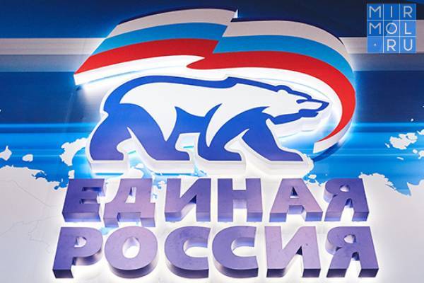 В Махачкале состоятся приемы граждан в приемной партии “Единая Россия”