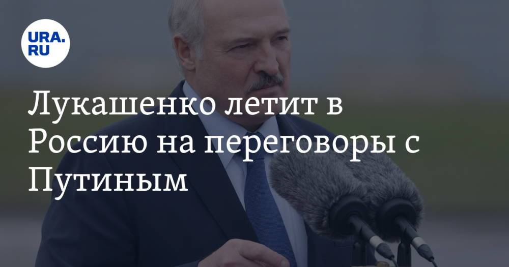 Лукашенко летит в Россию на переговоры с Путиным