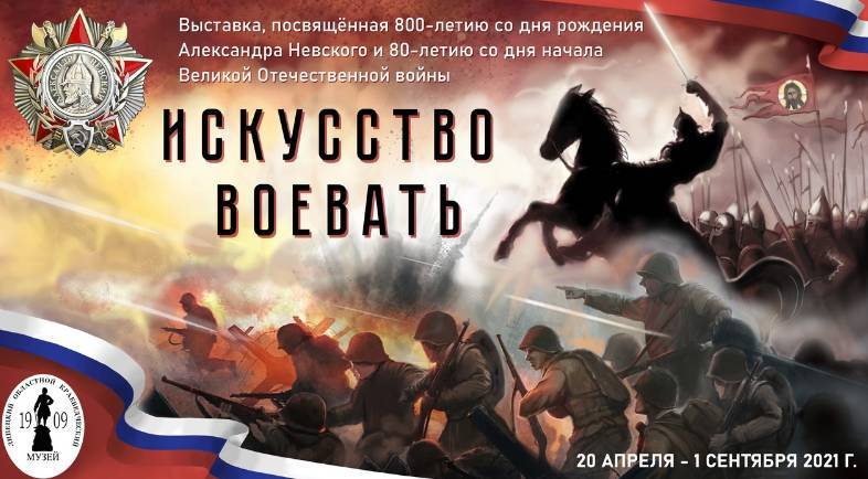 В Липецке открылась выставка в честь Александра Невского и солдат Великой Отечественной войны