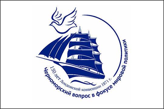 Черноморский вопрос в фокусе мировой политики