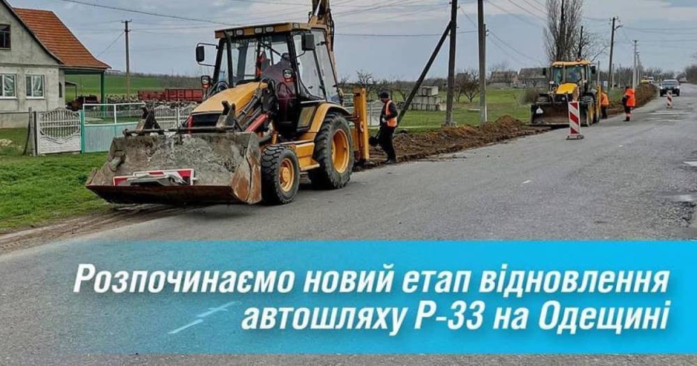 По программе "Большая стройка" восстанавливается региональная дорога от Винницы до Одесщины