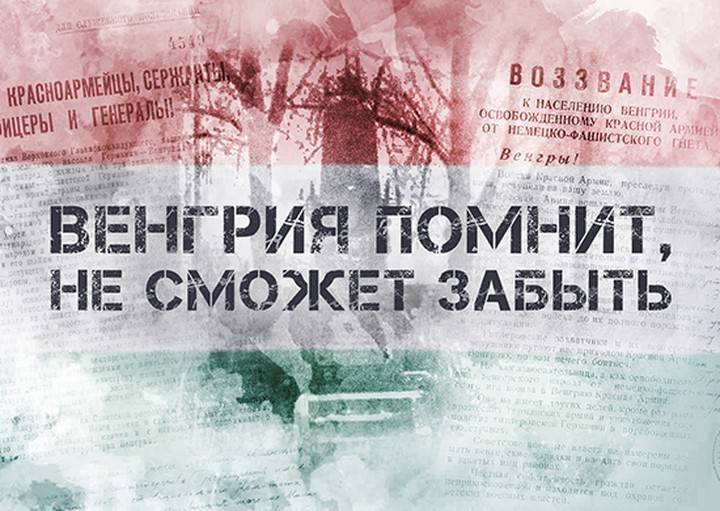 Минобороны РФ обнародовало документы об освобождении Венгрии от нацистов
