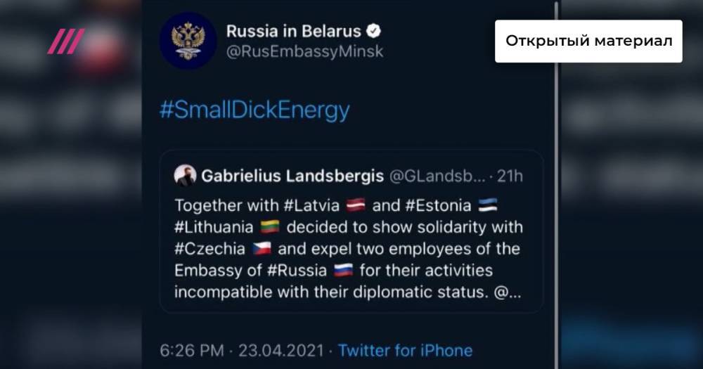 «Энергия маленьких членов»: как Россия ответила на высылку дипломатов
