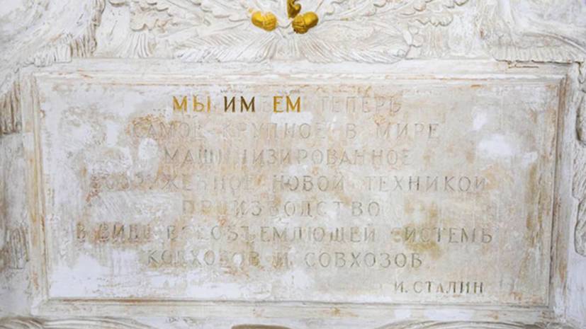 При реставрации одного из павильонов ВДНХ найдены надписи времён СССР