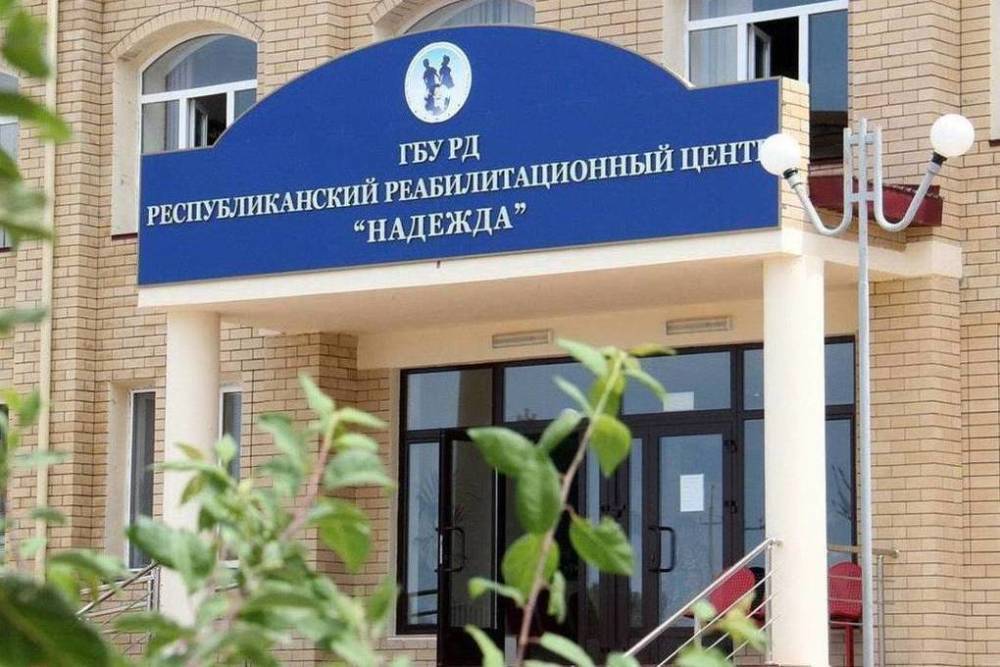 В реабилитационном центре Дагестана выявили хищения