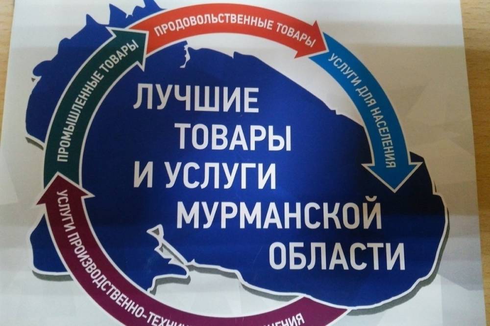 Заполярные предприниматели могут принять участие в региональном этапе конкурса «100 лучших товаров России»