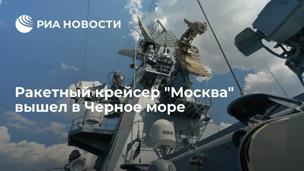 Ракетный крейсер "Москва" вышел в Черное море