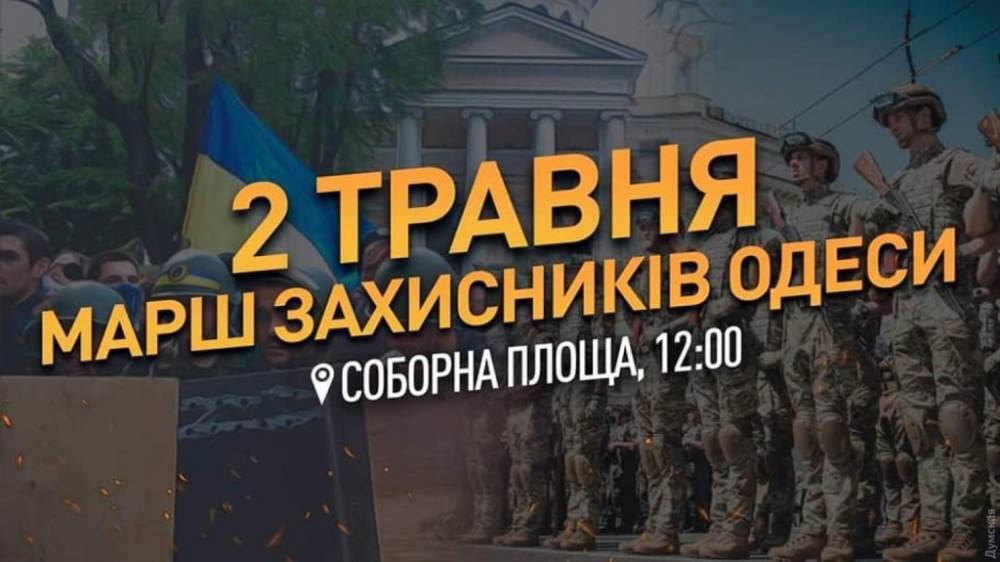 В Одессе 2 мая хотят провести «Марш патриотов» и возложить цветы на Куликовом поле