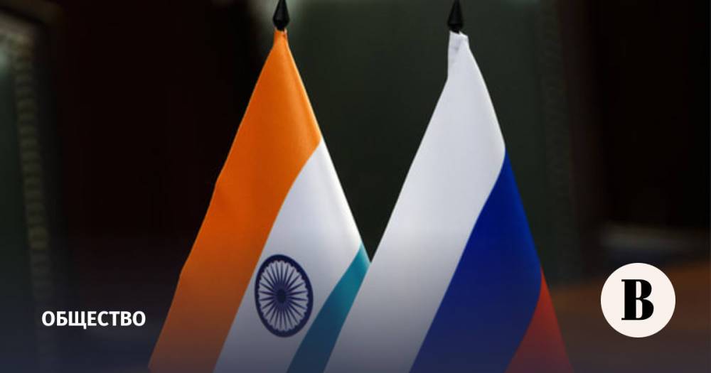 Россия и Индия установят новый формат диалога