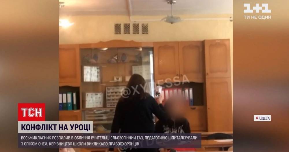 В Одессе ученик прыснул в лицо учительницы слезоточивый газ: стала известна причина конфликта