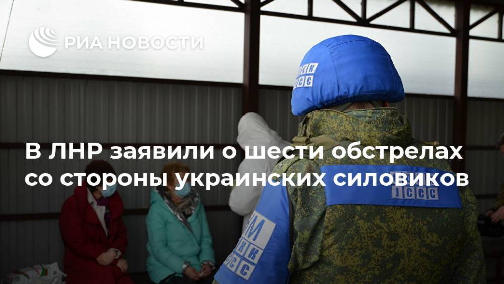 В ЛНР заявили о шести обстрелах со стороны украинских силовиков