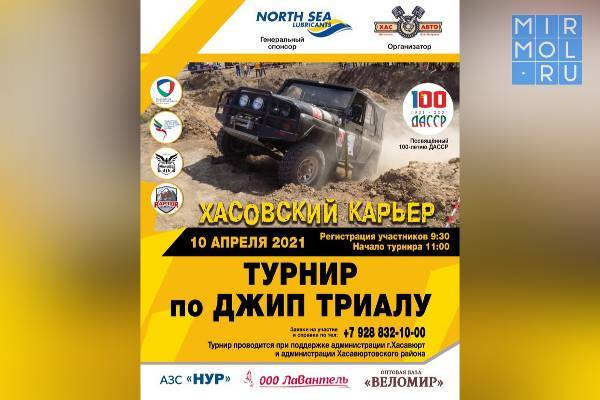 Турнир по джип-триалу «Хасовский карьер» пройдет в Дагестане