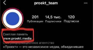 "Проект" утратил страницу в Instagram после публикации о Кадырове