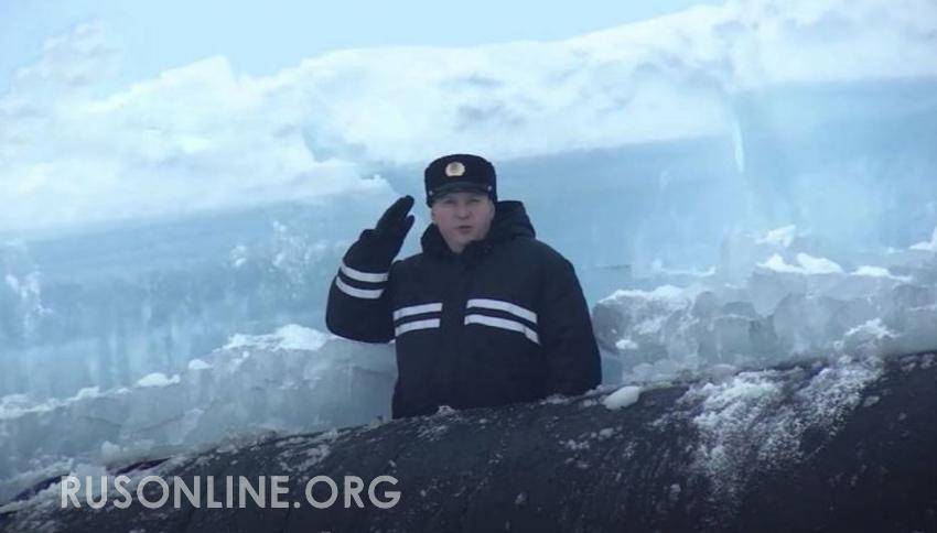 Российский маневр с подлодками в Арктике — сигнал Байдену о том, что придётся договариваться