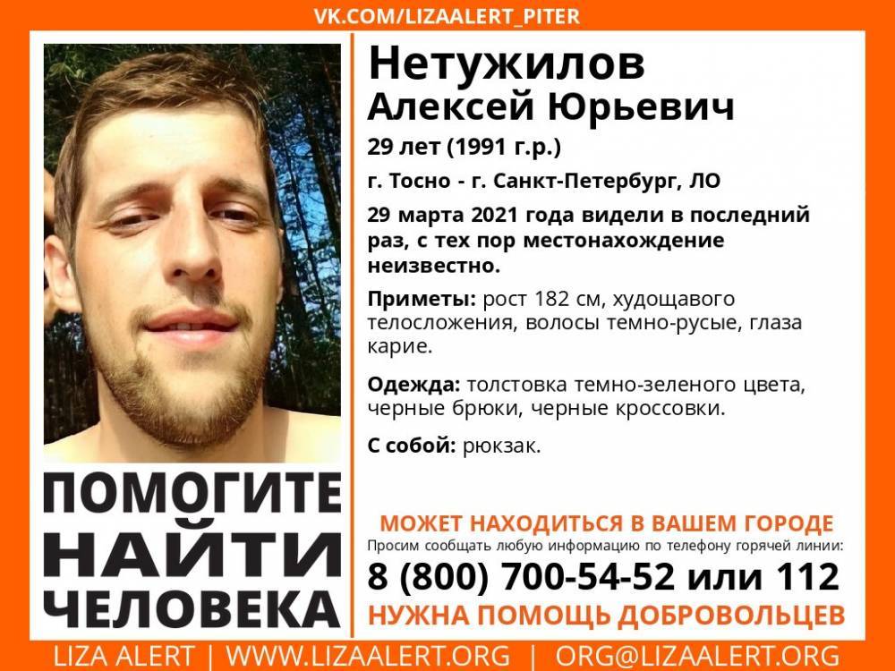 В Тосно без вести пропал 29-летний мужчина