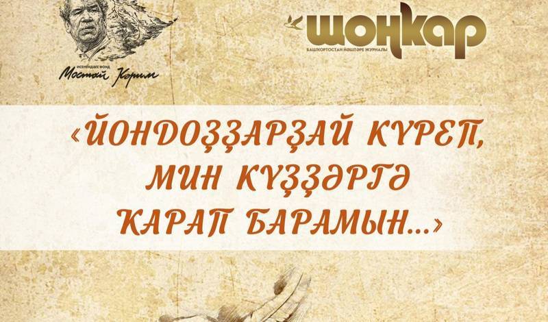 В Уфе опубликованы первые работы в рамках конкурса молодых башкирских литераторов
