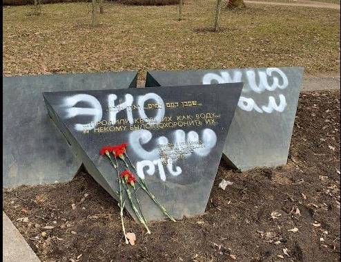 Неизвестные осквернили мемориал памяти жертв Холокоста в Пушкине