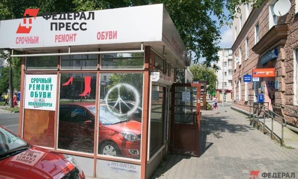 В Екатеринбурге начнут по-новому изымать киоски для утилизации