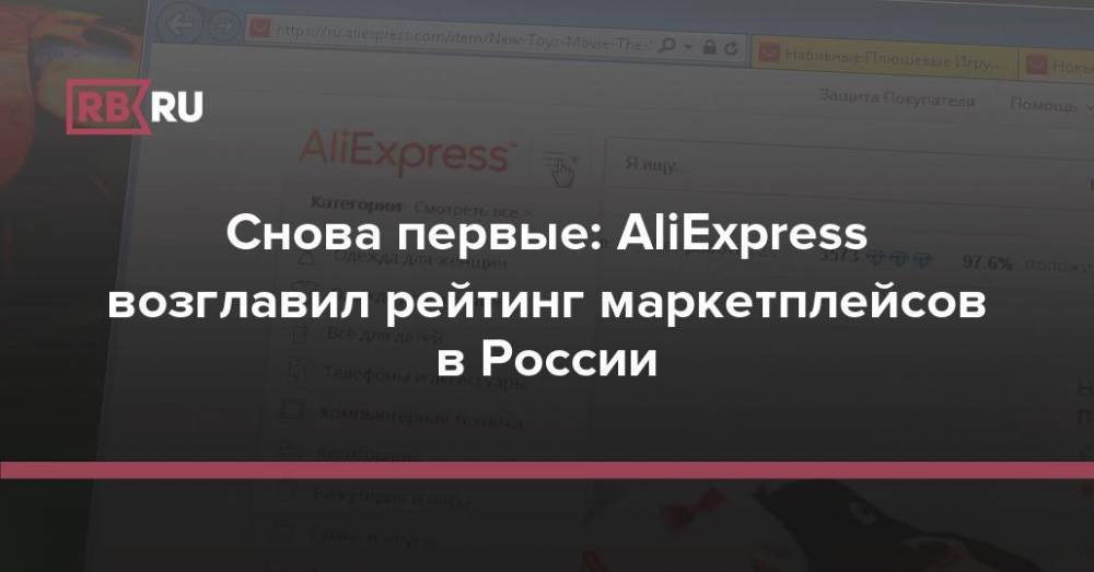 Первые по посещаемости: AliExpress раскрыл отчёт за год