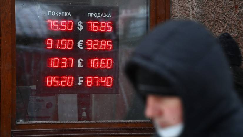 Валютная турбулентность: курс доллара превысил 78 рублей впервые с начала ноября 2020 года