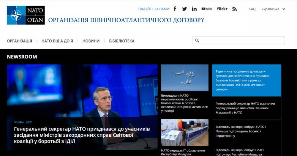 Сайт НАТО "украинизировали": не полностью и с ошибкой