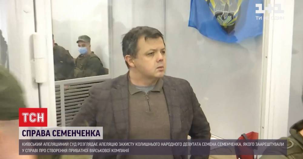 Семена Семенченко оставили под стражей без альтернативы залога