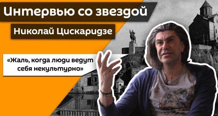 "Жаль, когда люди ведут себя некультурно" - Цискаридзе о скандале с Познером и Грузии