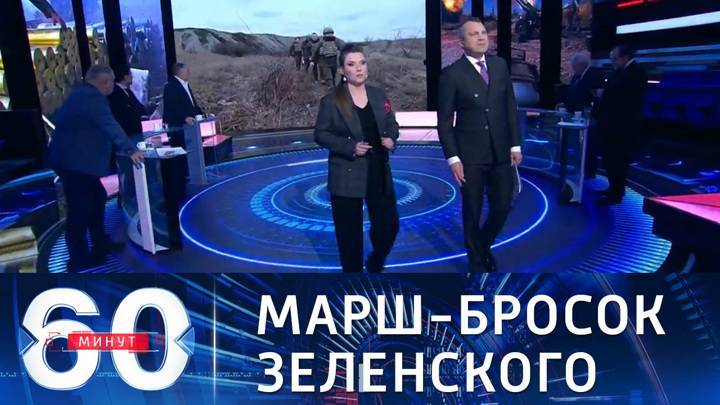 60 минут. Эфир от 08.04.2021 (18:40). Президент Зеленский проинспектировал войска в Донбассе
